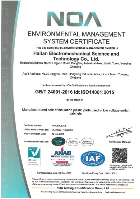 ISO14001 haitan