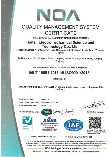 ISO9001 haitan